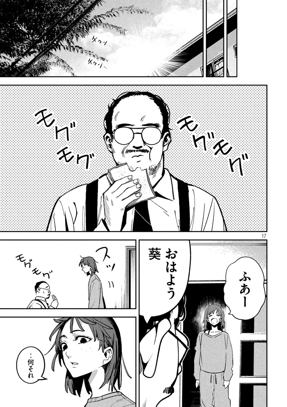 Bouryoku Banzai Chap 24 - Next Chap 25