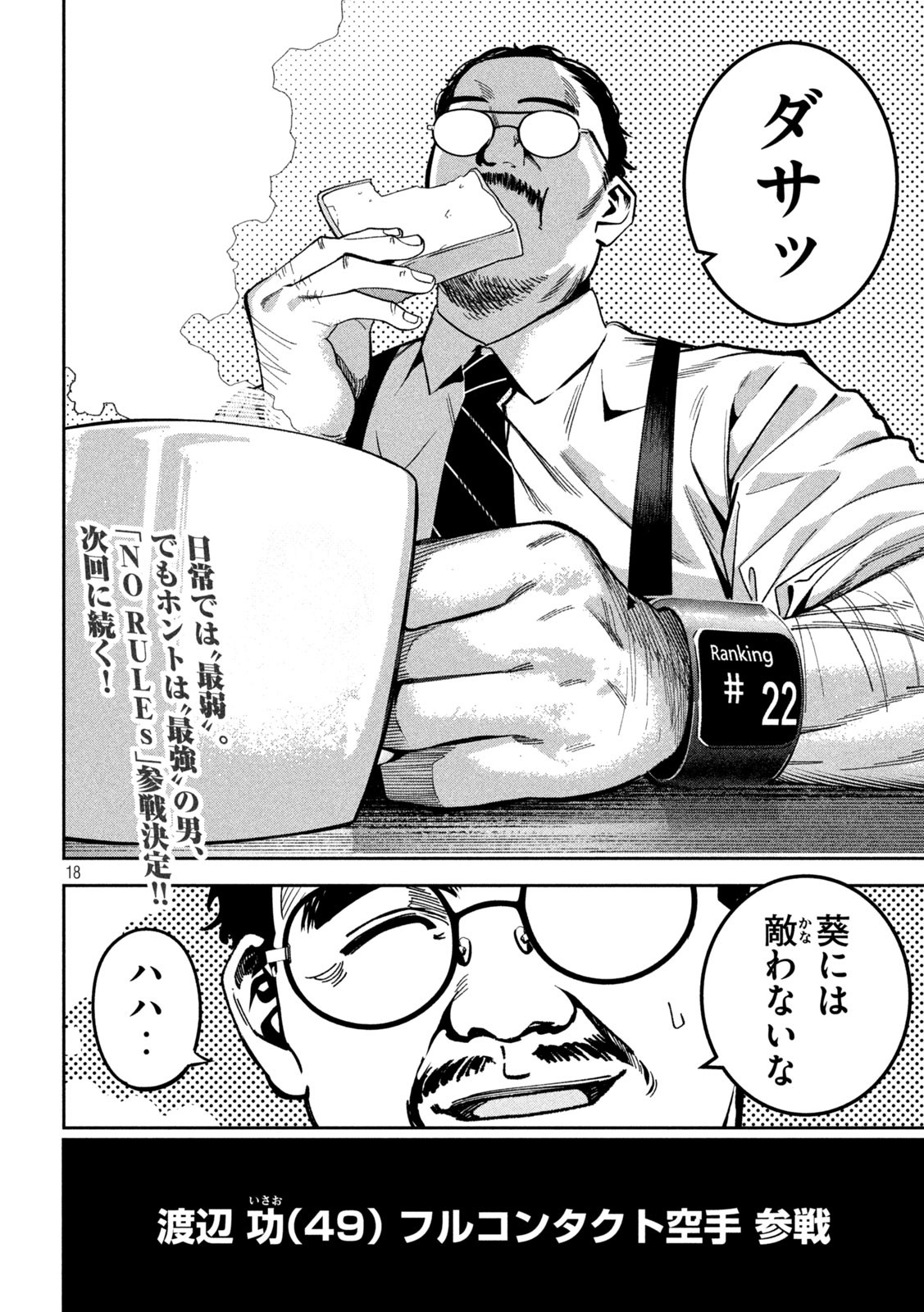 Bouryoku Banzai Chap 24 - Next Chap 25