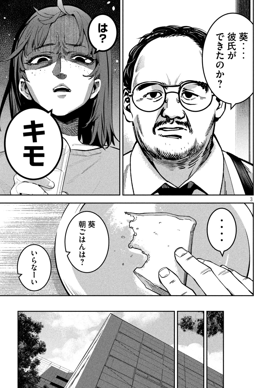 Bouryoku Banzai Chap 24 - Next Chap 25