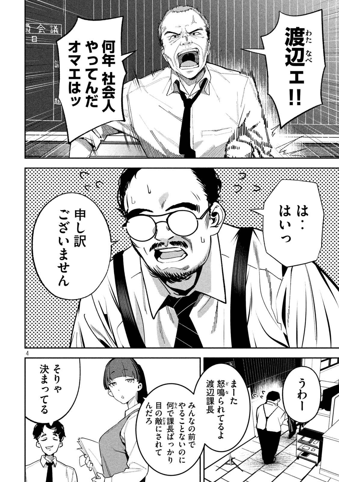 Bouryoku Banzai Chap 24 - Next Chap 25