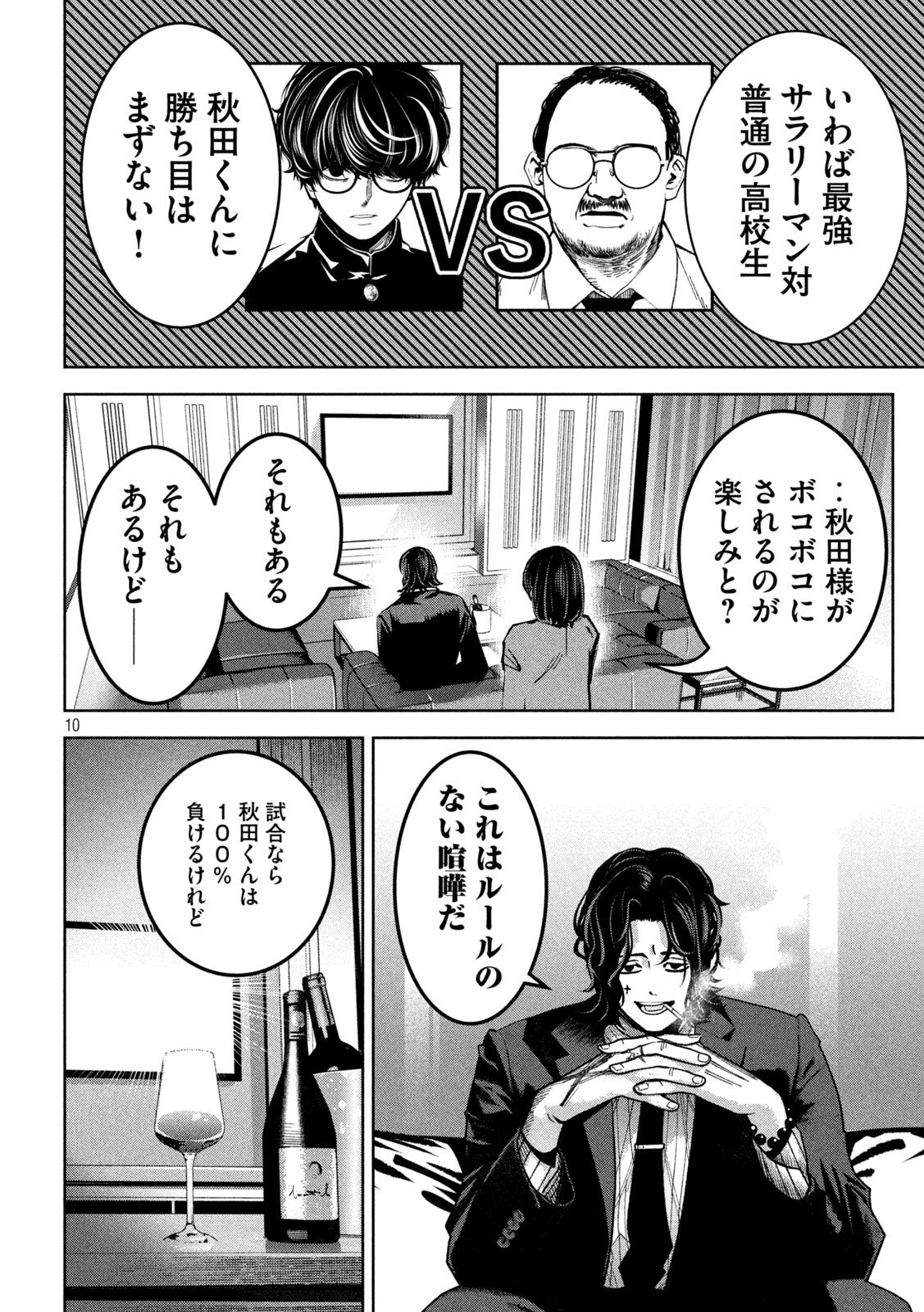 Bouryoku Banzai Chap 26 - Next Chap 27