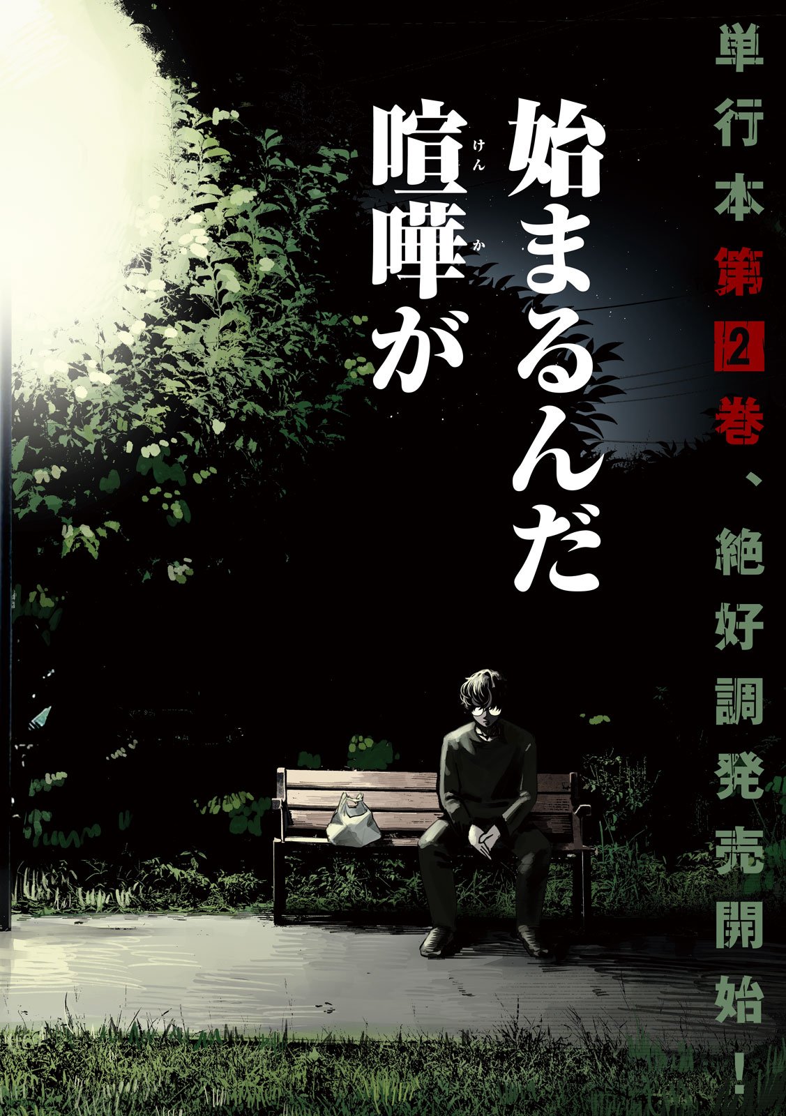 Bouryoku Banzai Chap 26 - Next Chap 27