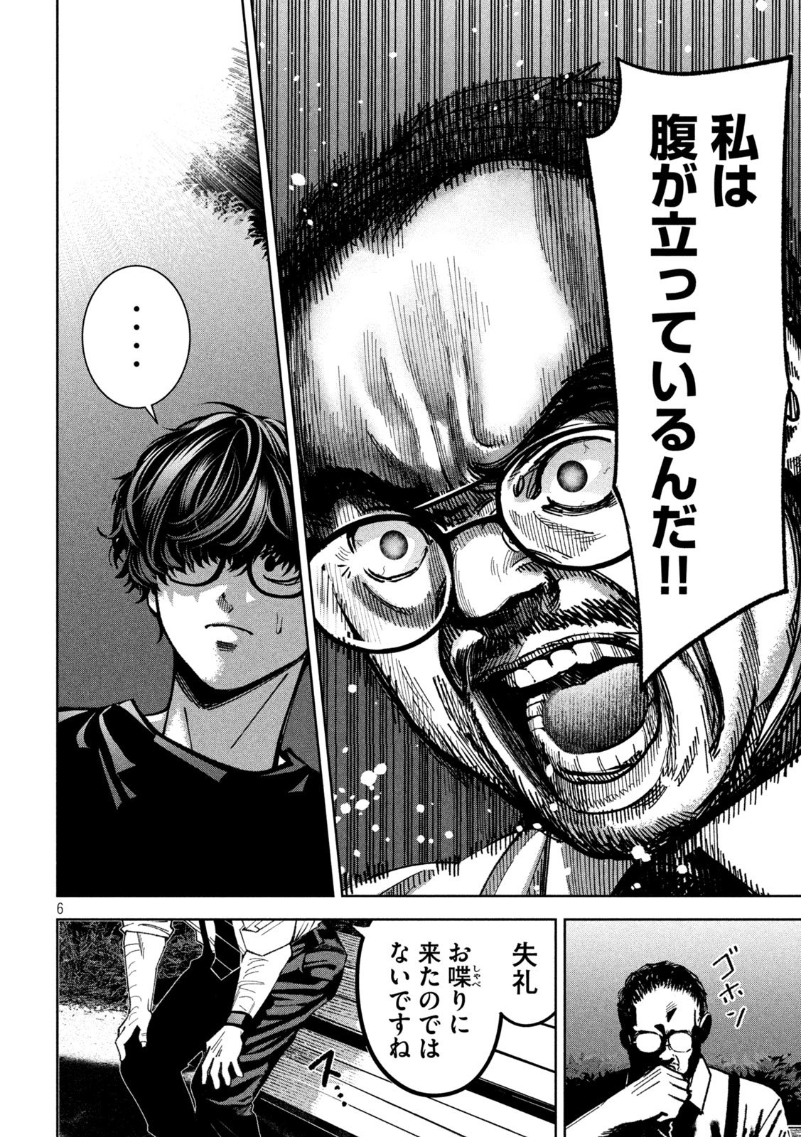 Bouryoku Banzai Chap 26 - Next Chap 27