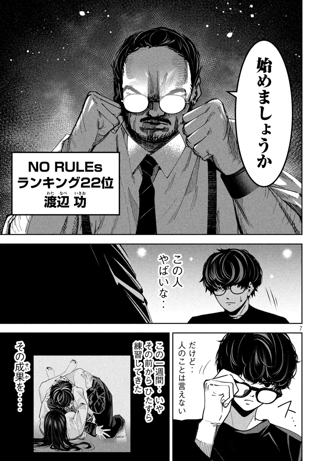 Bouryoku Banzai Chap 26 - Next Chap 27