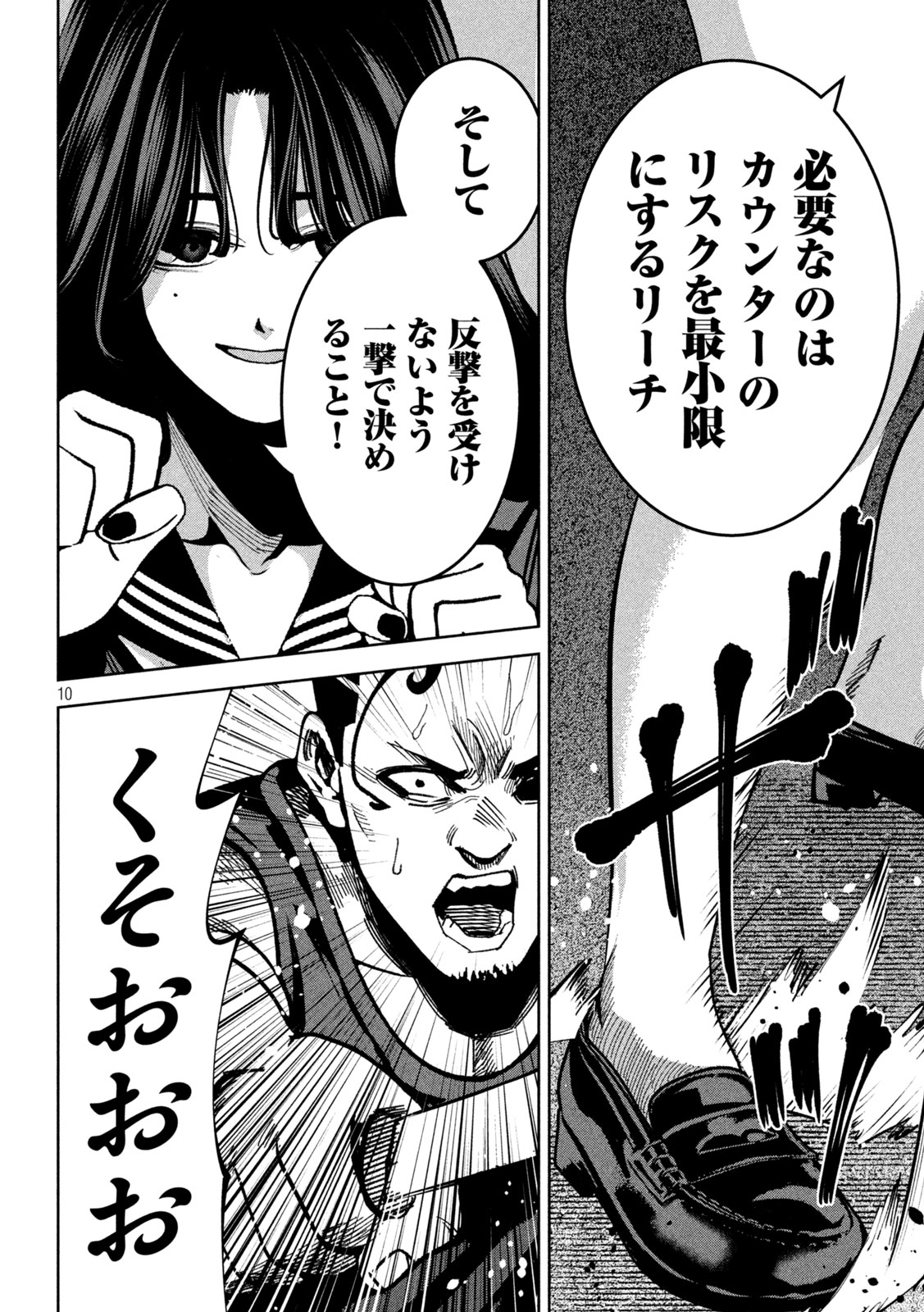 Bouryoku Banzai Chap 40 - Next Chap 41