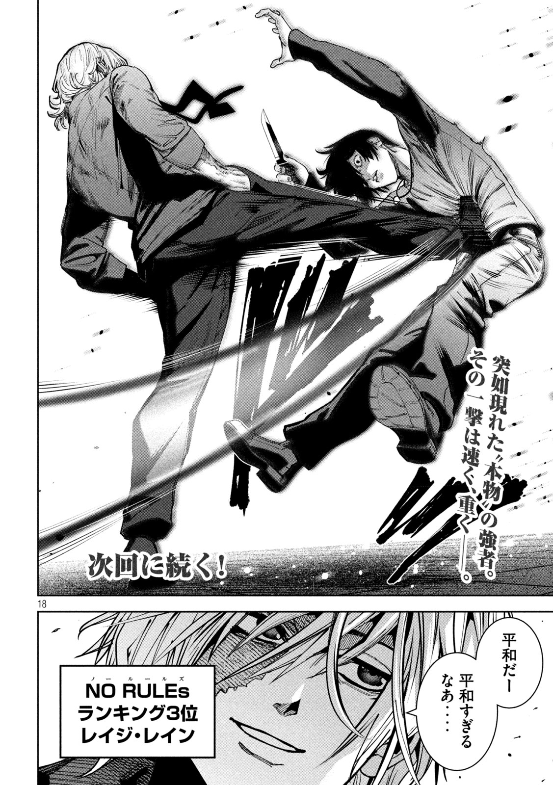 Bouryoku Banzai Chap 40 - Next Chap 41