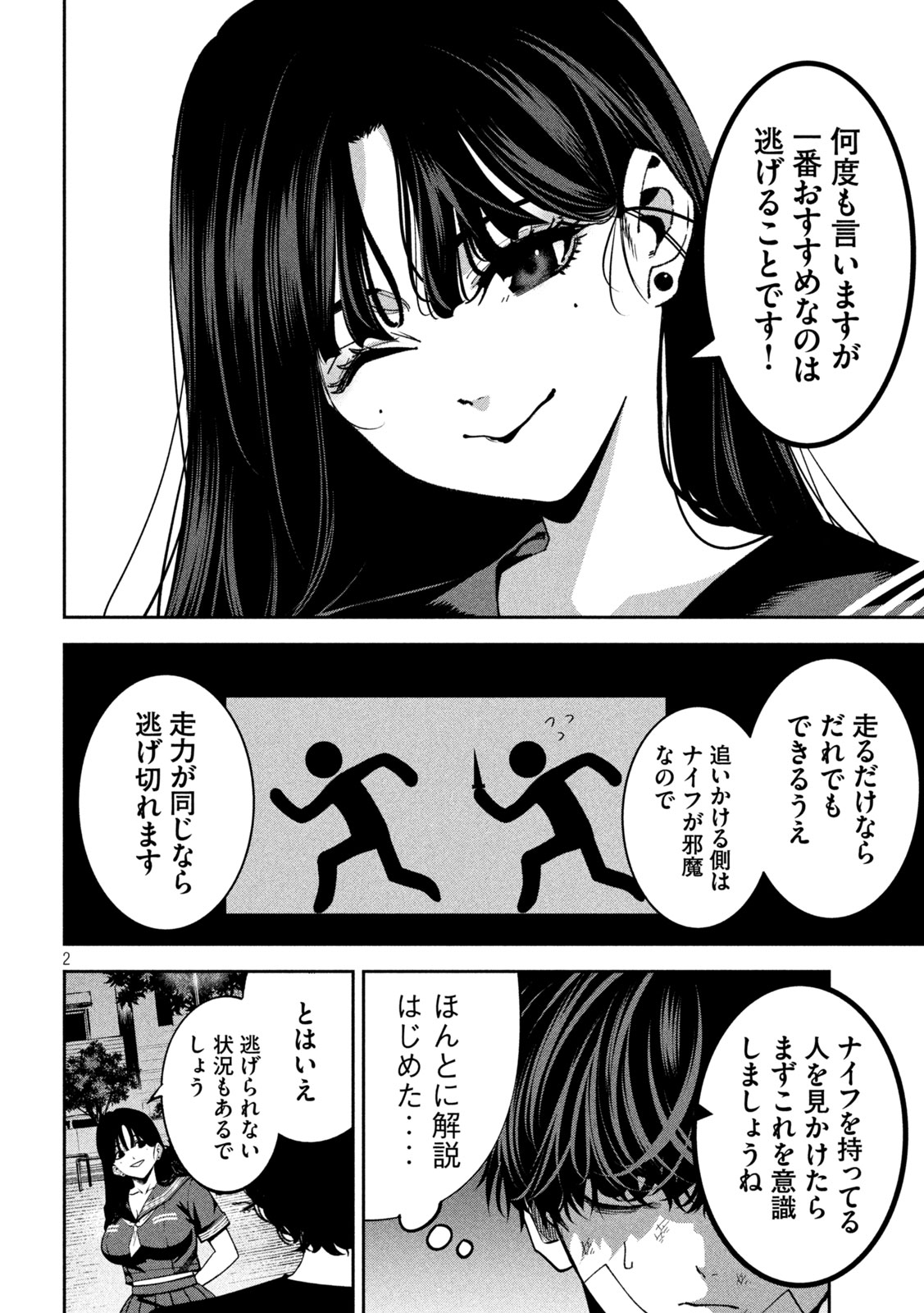 Bouryoku Banzai Chap 40 - Next Chap 41