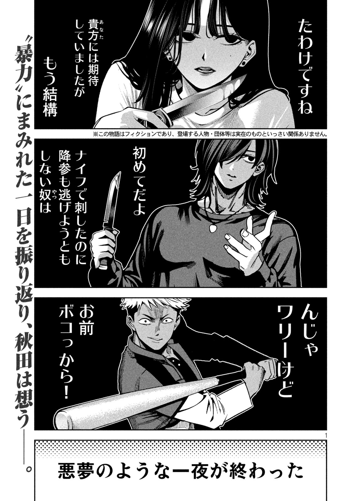 Bouryoku Banzai Chap 41 - Next Chap 42