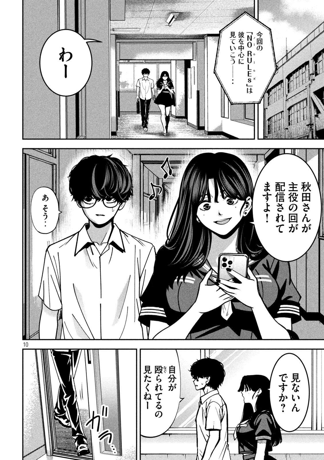 Bouryoku Banzai Chap 41 - Next Chap 42