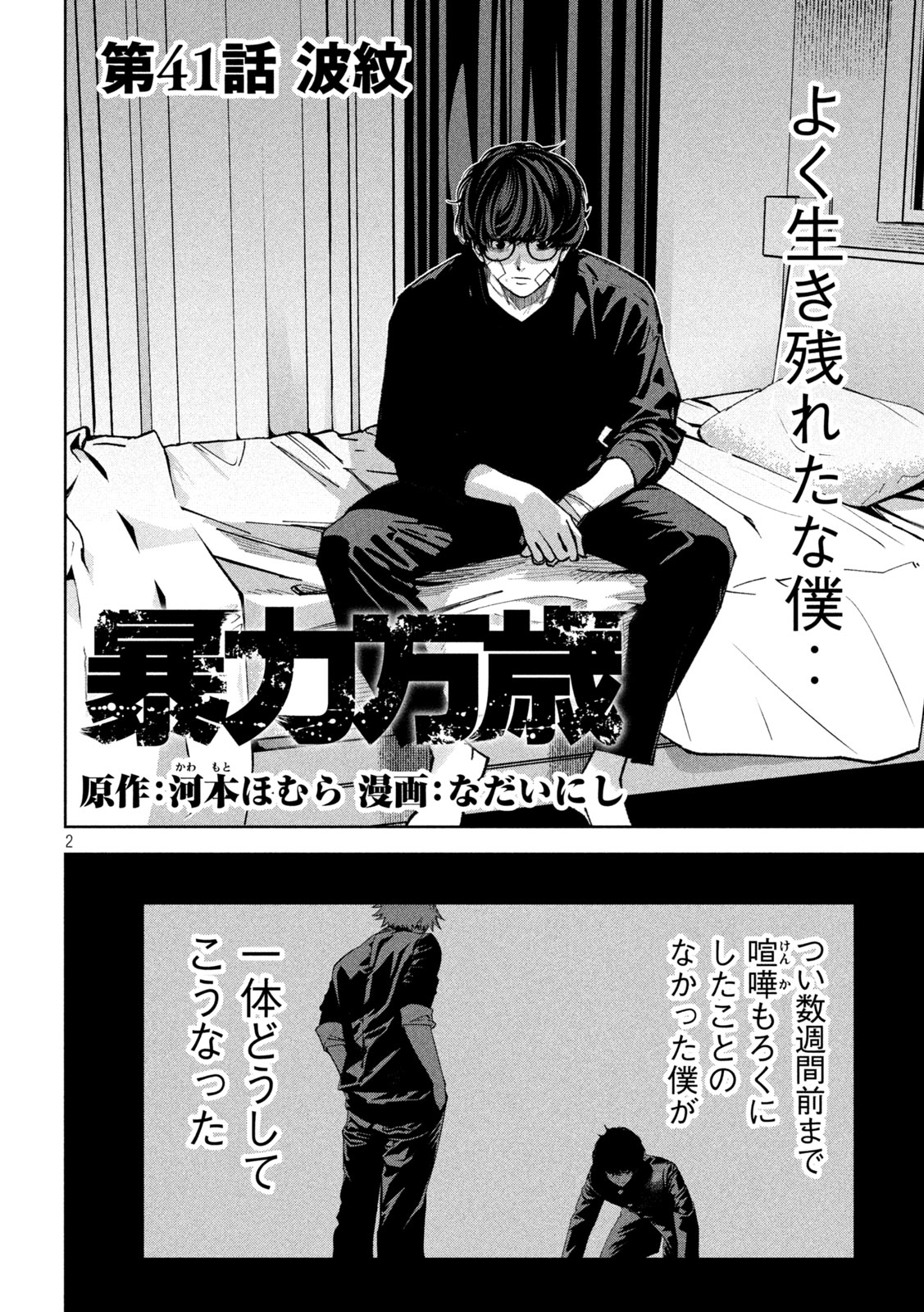 Bouryoku Banzai Chap 41 - Next Chap 42
