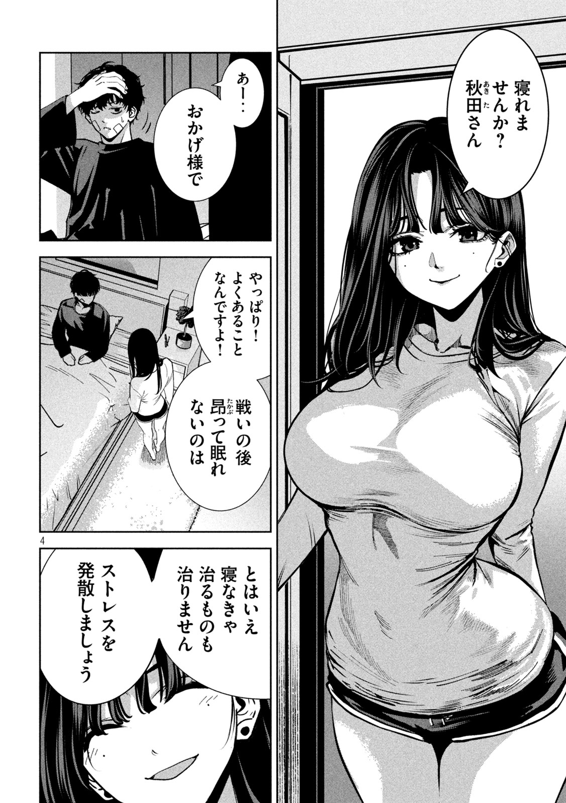 Bouryoku Banzai Chap 41 - Next Chap 42