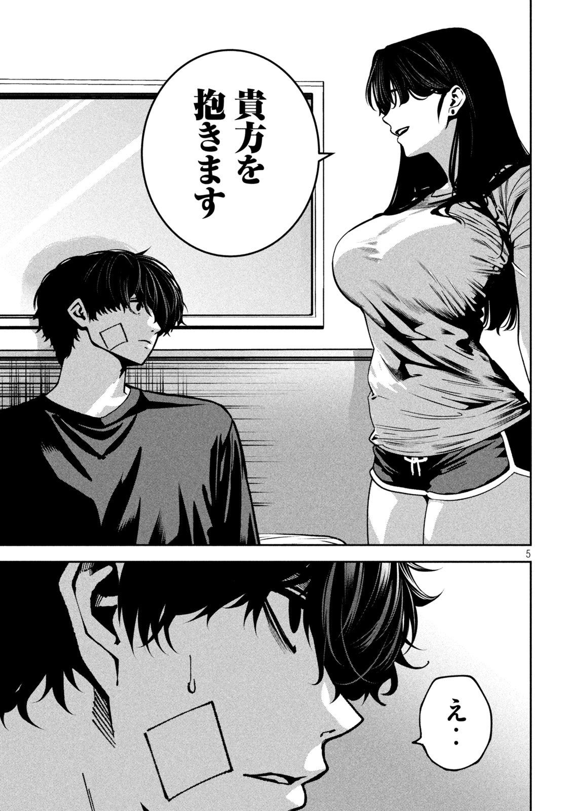 Bouryoku Banzai Chap 41 - Next Chap 42