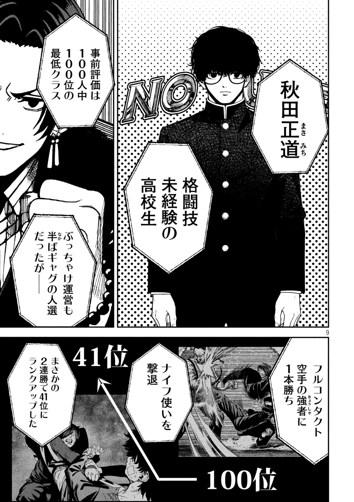 Bouryoku Banzai Chap 41 - Next Chap 42