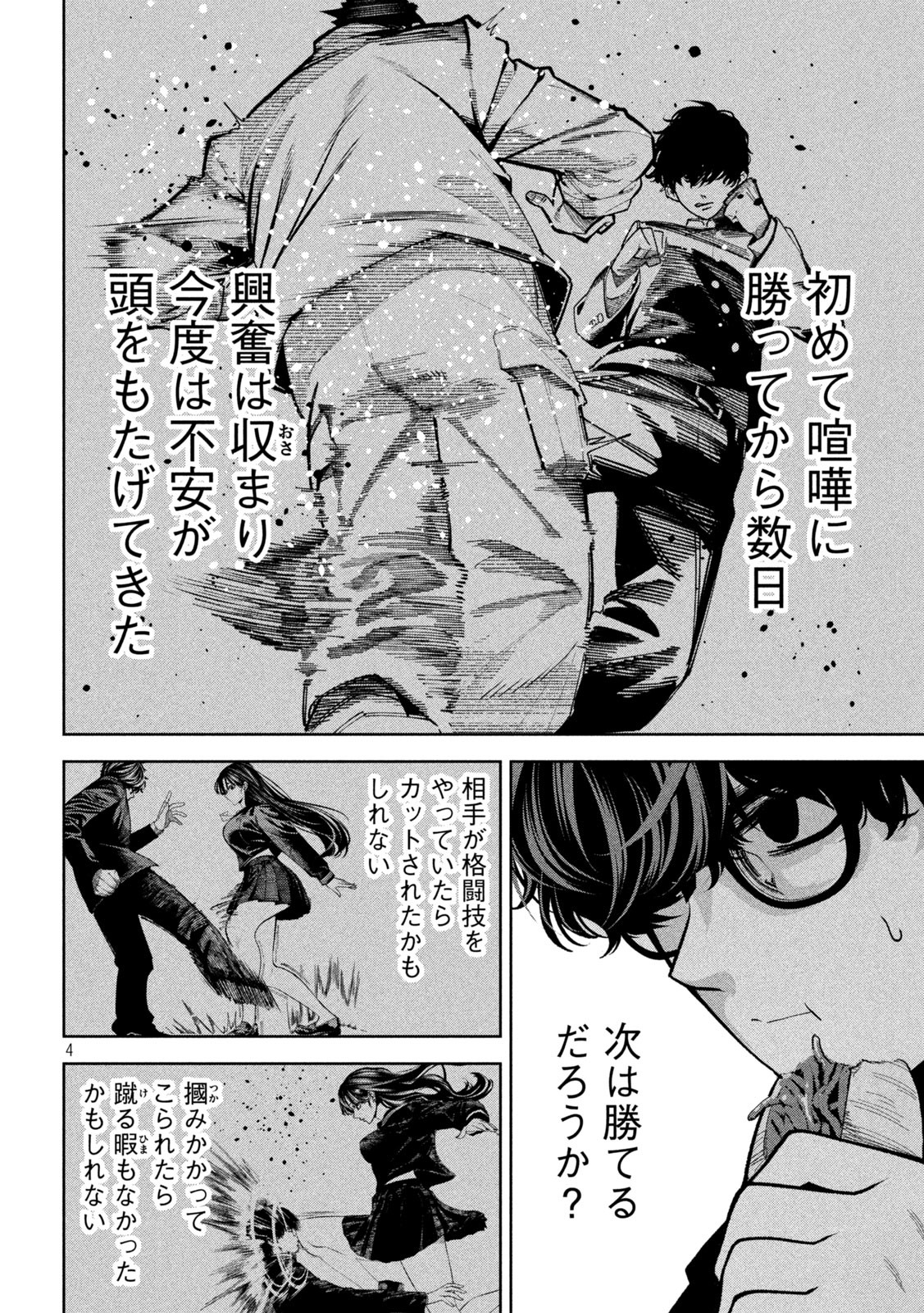 Bouryoku Banzai Chap 9 - Next Chap 10