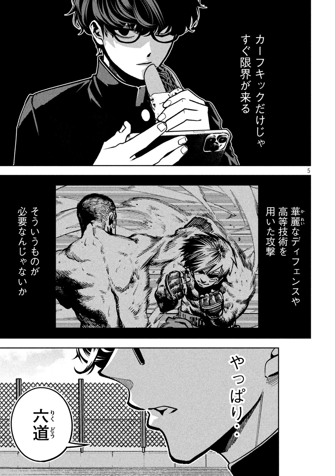 Bouryoku Banzai Chap 9 - Next Chap 10
