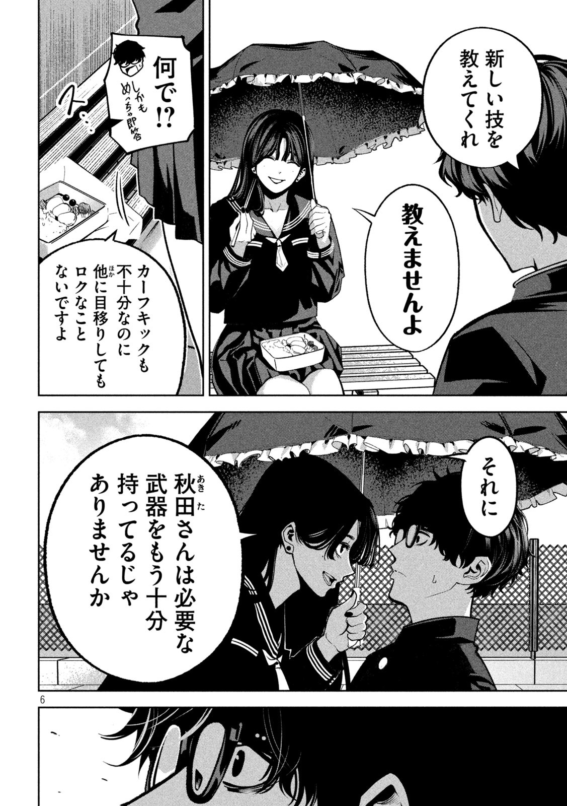 Bouryoku Banzai Chap 9 - Next Chap 10