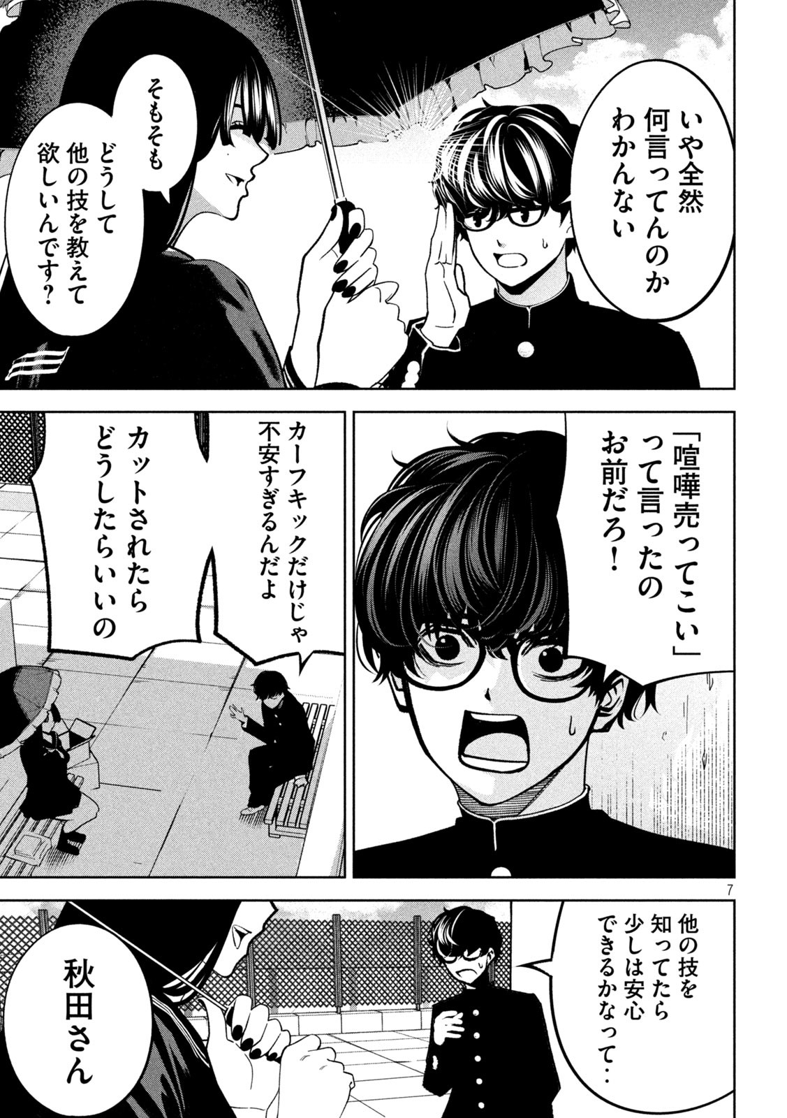 Bouryoku Banzai Chap 9 - Next Chap 10