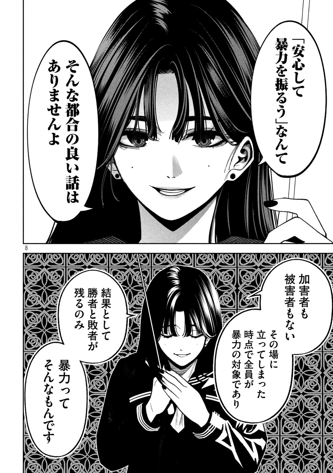 Bouryoku Banzai Chap 9 - Next Chap 10