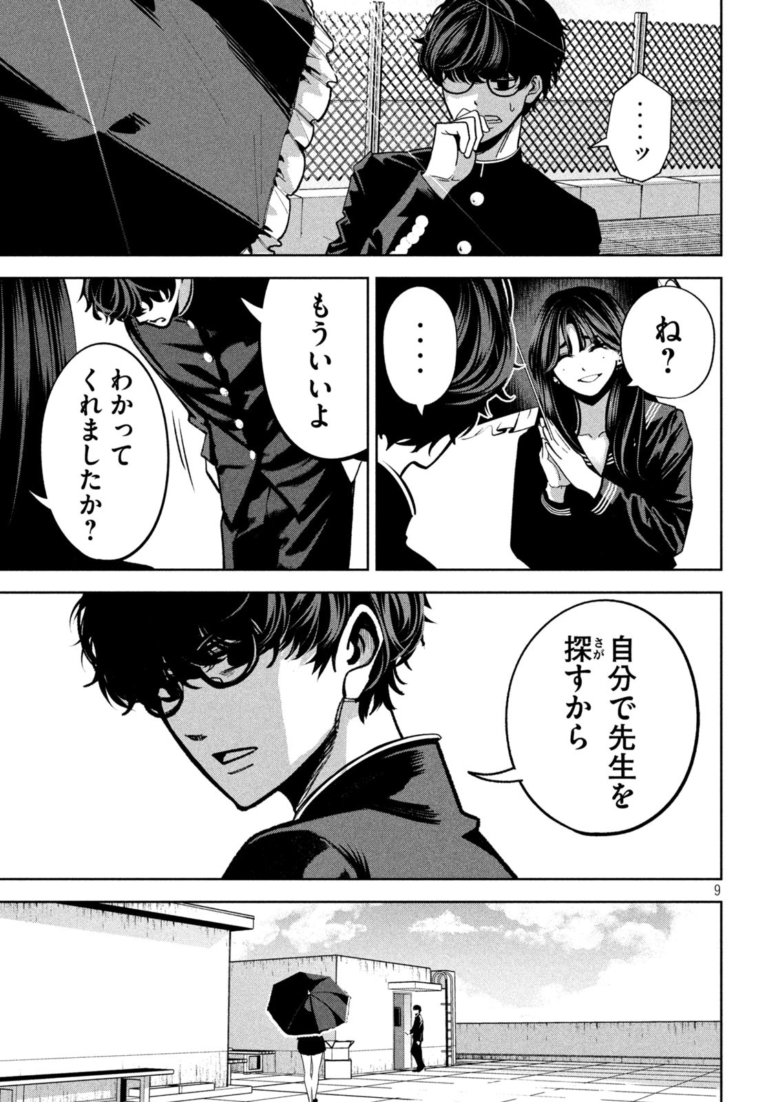 Bouryoku Banzai Chap 9 - Next Chap 10