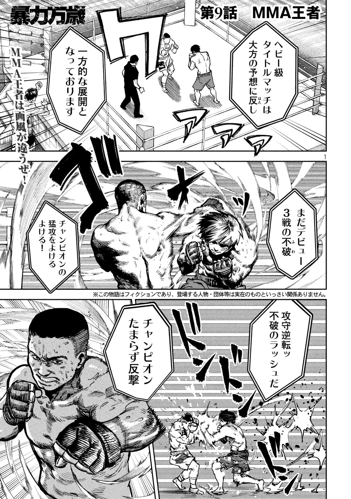 Bouryoku Banzai Chap 9 - Next Chap 10