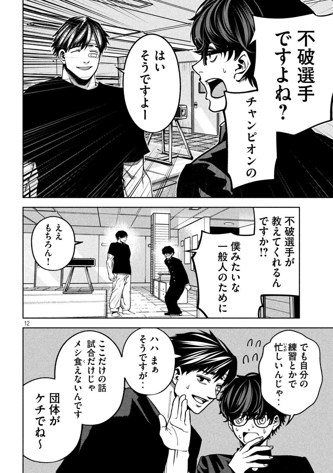 Bouryoku Banzai Chap 9 - Next Chap 10