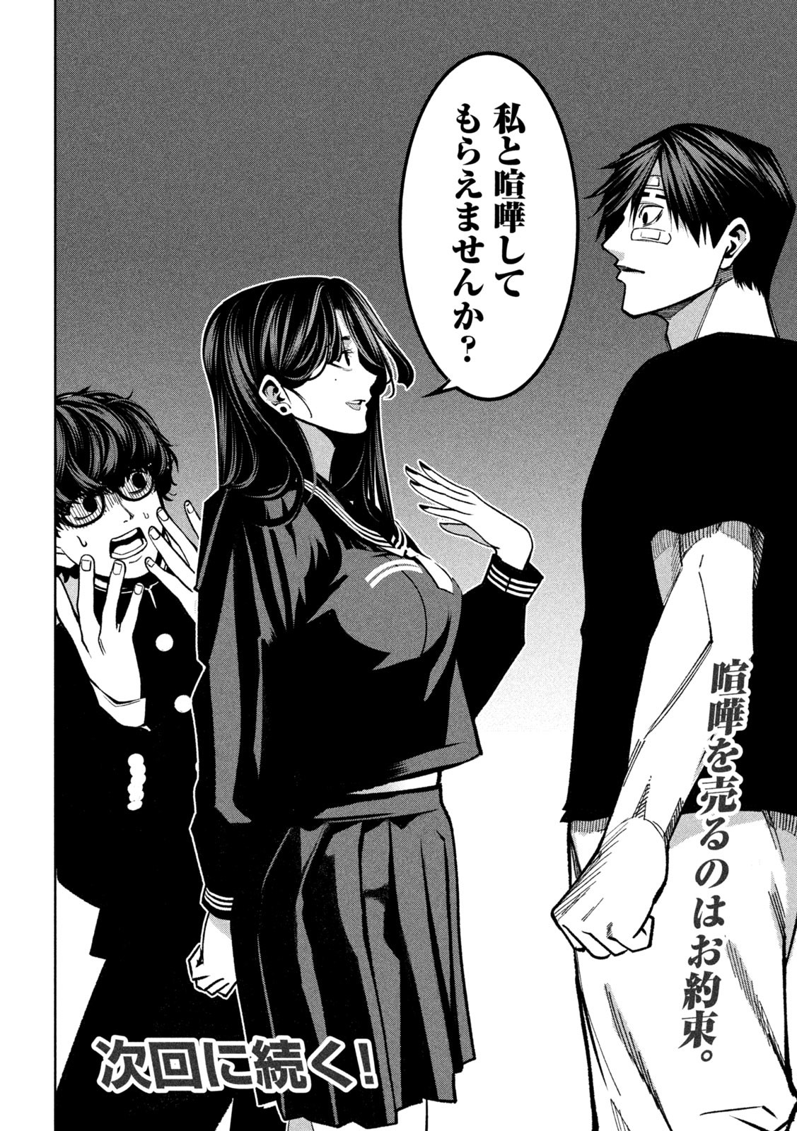 Bouryoku Banzai Chap 9 - Next Chap 10