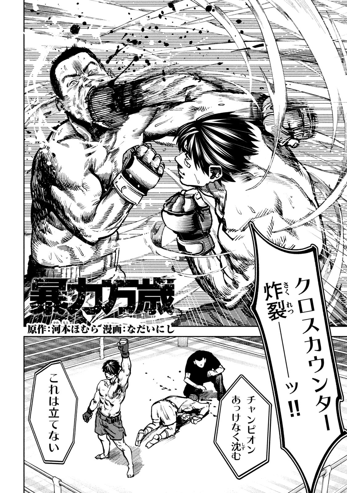 Bouryoku Banzai Chap 9 - Next Chap 10