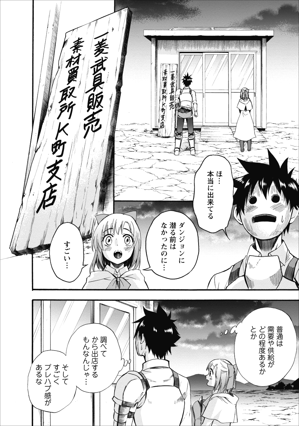 Bouken-ka ni Narou!: Skill Board de Dungeon Kouryaku Chap 7 - Next Chap 8