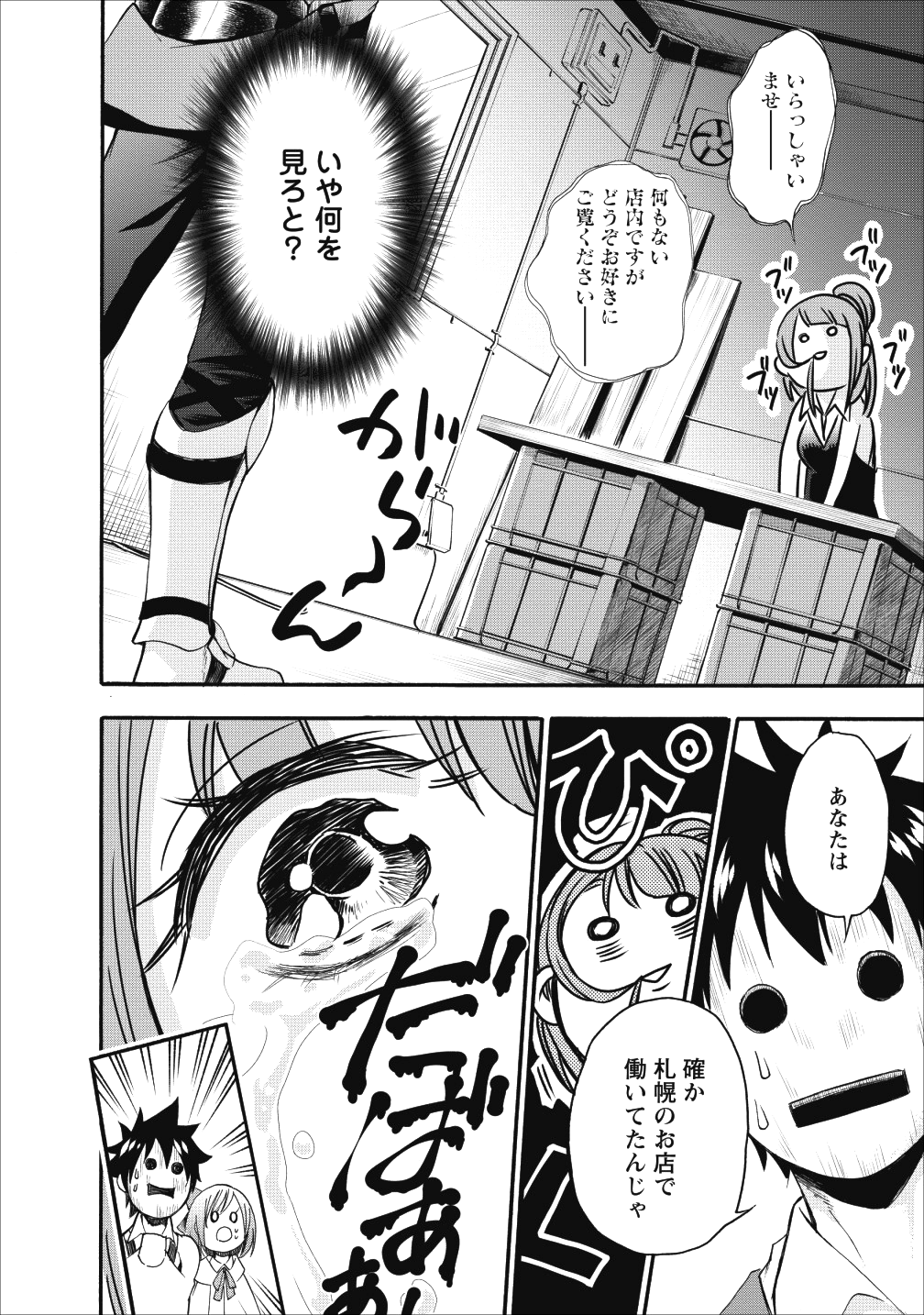 Bouken-ka ni Narou!: Skill Board de Dungeon Kouryaku Chap 7 - Next Chap 8