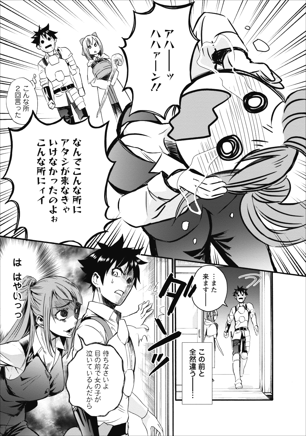 Bouken-ka ni Narou!: Skill Board de Dungeon Kouryaku Chap 7 - Next Chap 8