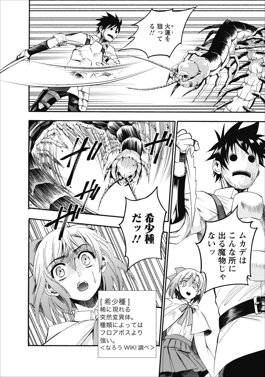 Bouken-ka ni Narou!: Skill Board de Dungeon Kouryaku Chap 7 - Next Chap 8
