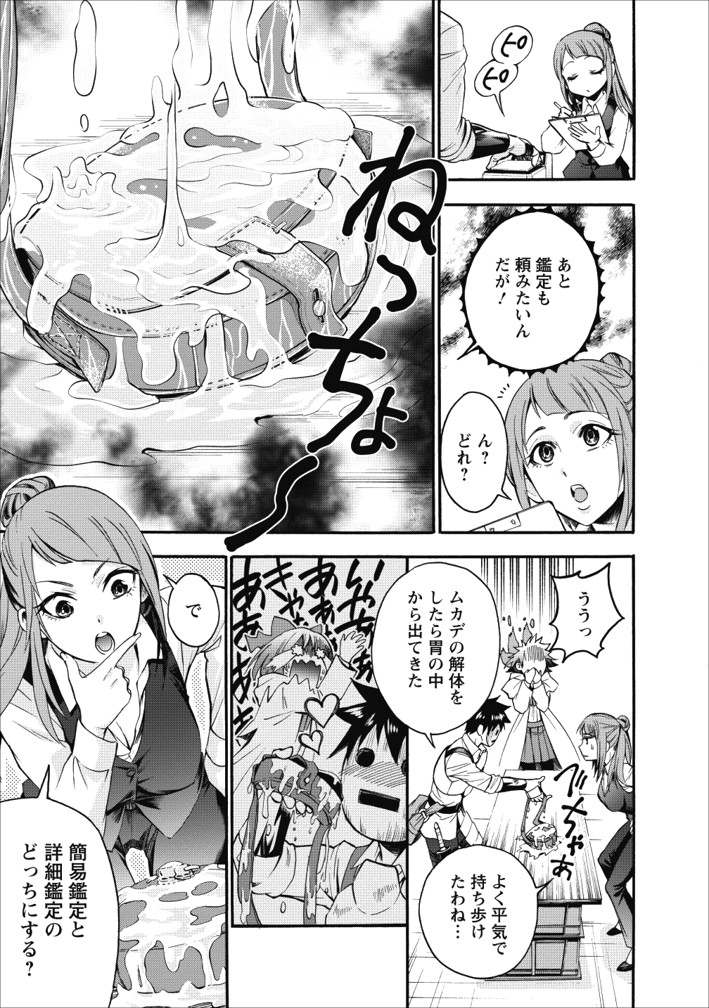 Bouken-ka ni Narou!: Skill Board de Dungeon Kouryaku Chap 7 - Next Chap 8