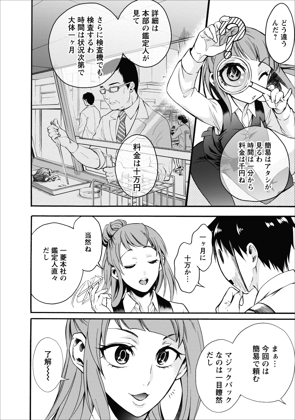 Bouken-ka ni Narou!: Skill Board de Dungeon Kouryaku Chap 7 - Next Chap 8