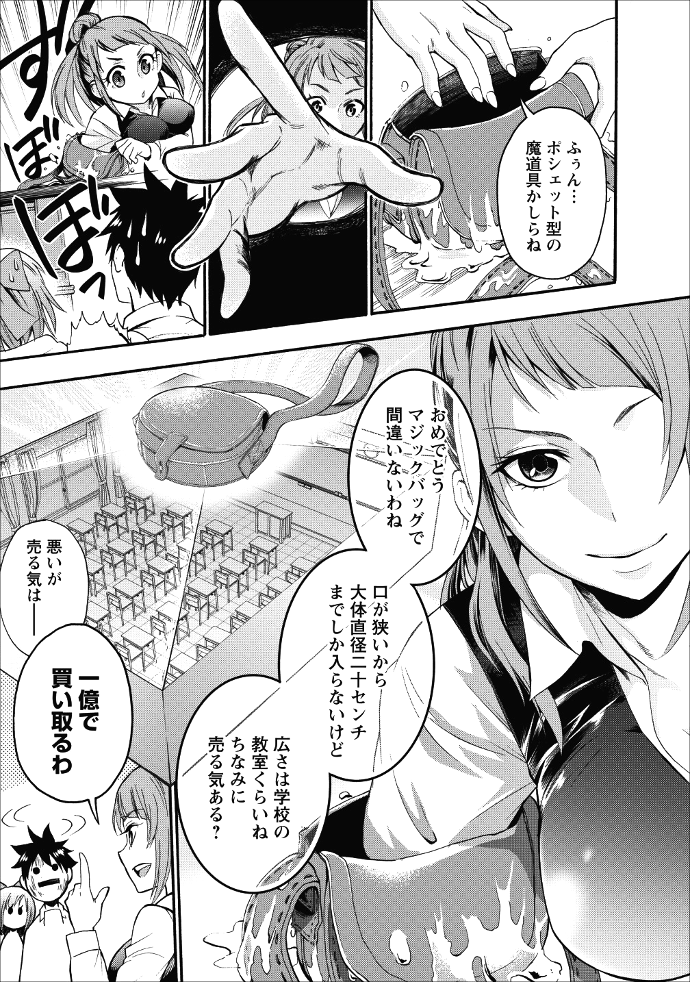Bouken-ka ni Narou!: Skill Board de Dungeon Kouryaku Chap 7 - Next Chap 8