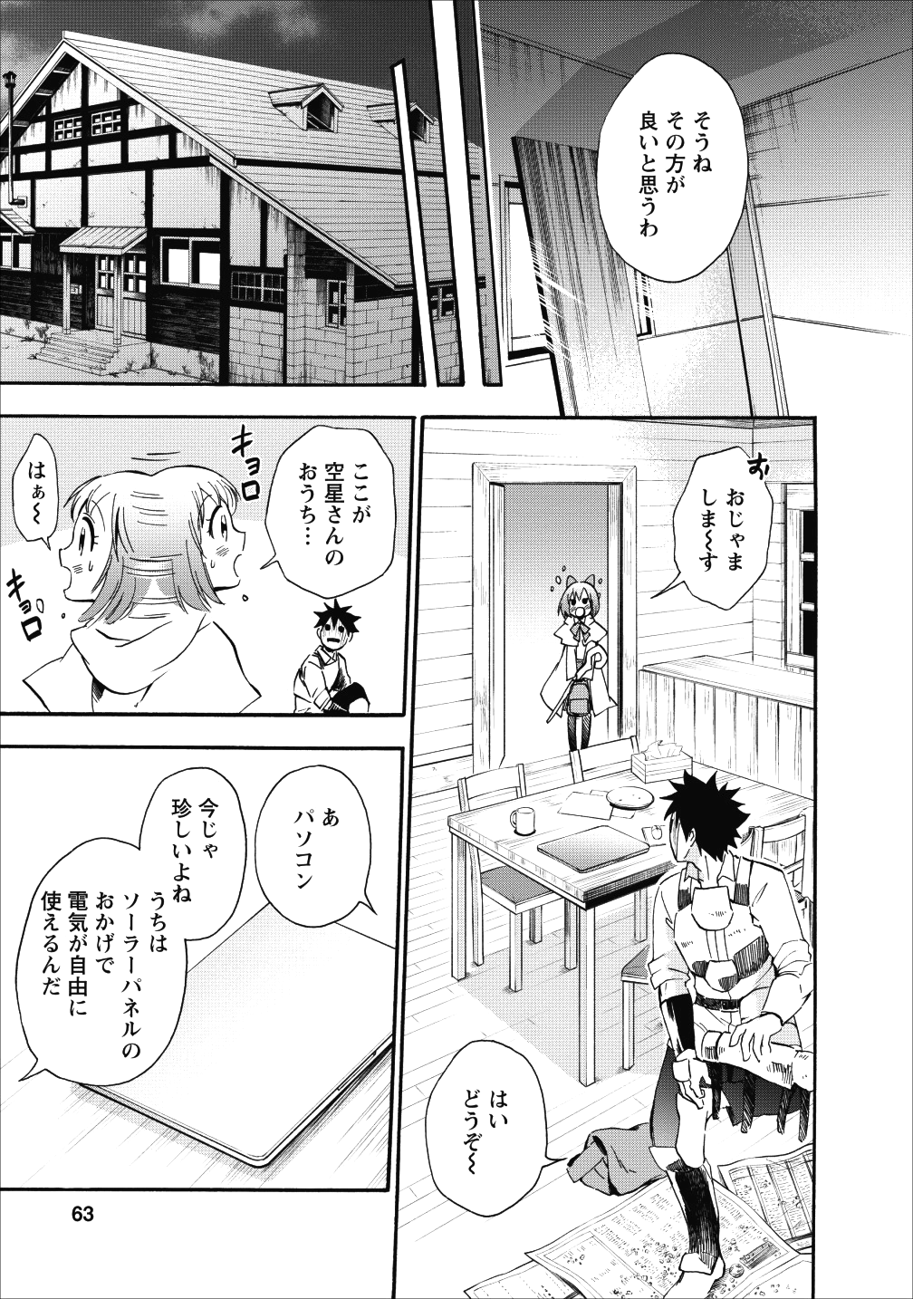 Bouken-ka ni Narou!: Skill Board de Dungeon Kouryaku Chap 7 - Next Chap 8