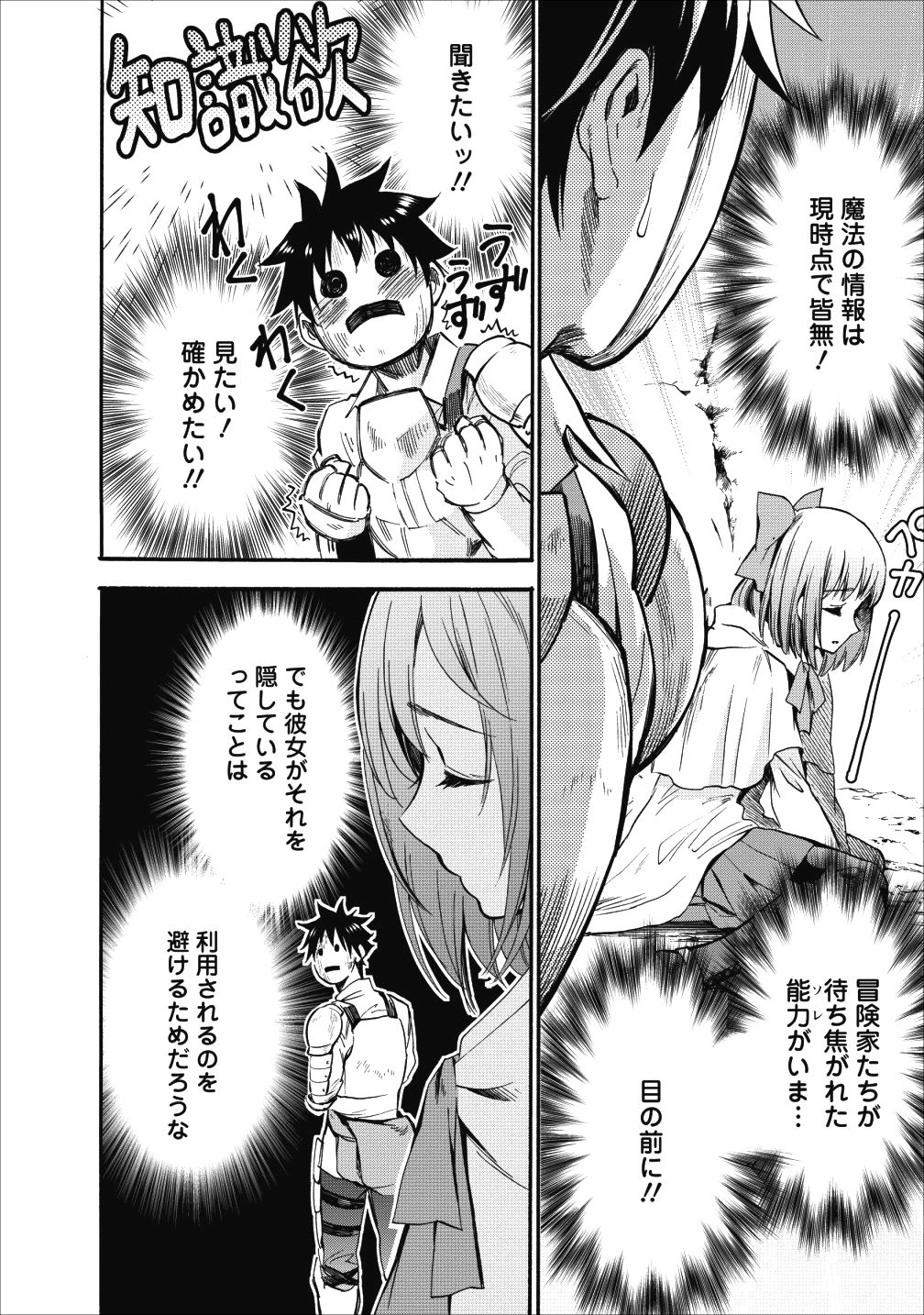Bouken-ka ni Narou!: Skill Board de Dungeon Kouryaku Chap 7 - Next Chap 8