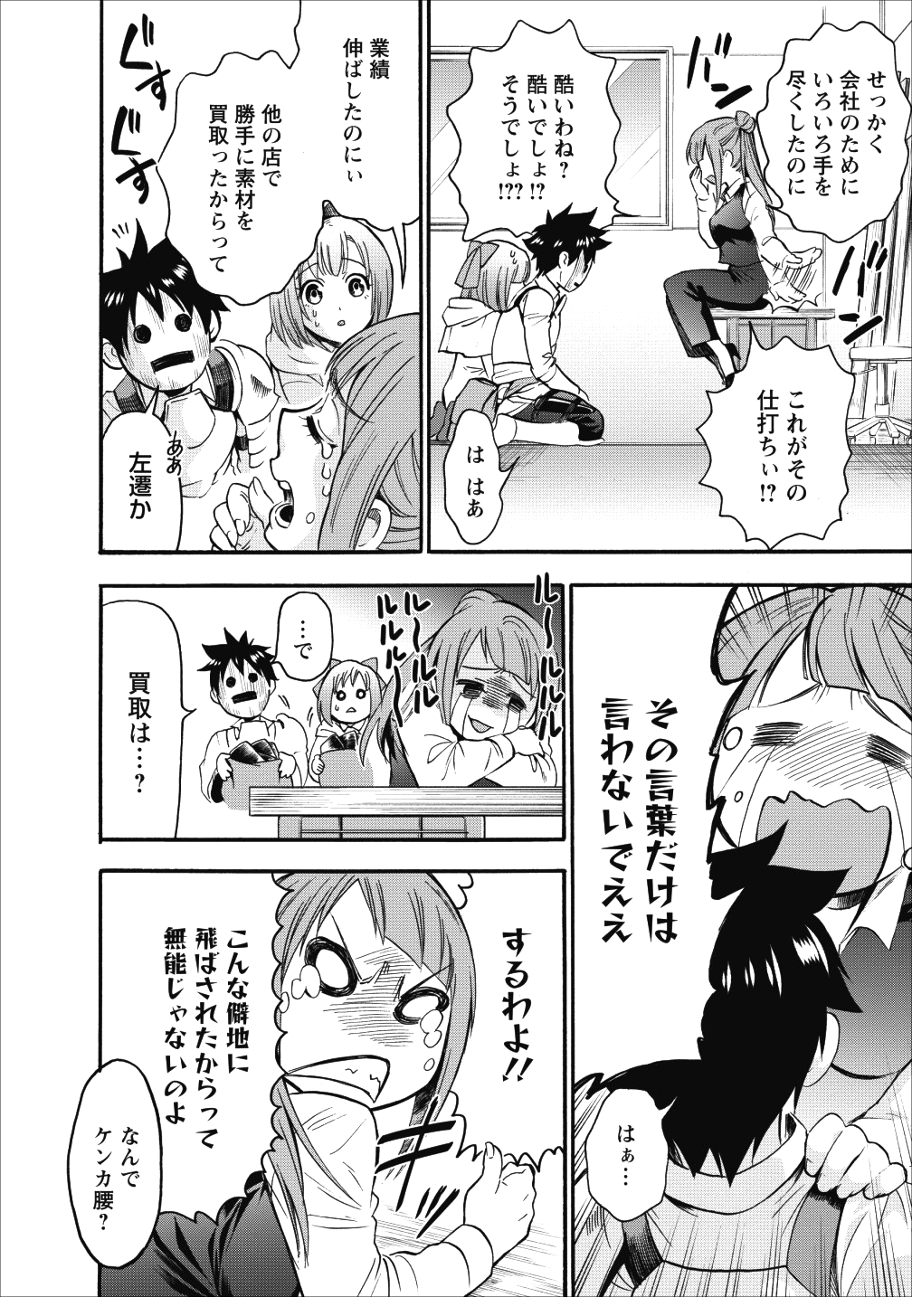 Bouken-ka ni Narou!: Skill Board de Dungeon Kouryaku Chap 7 - Next Chap 8