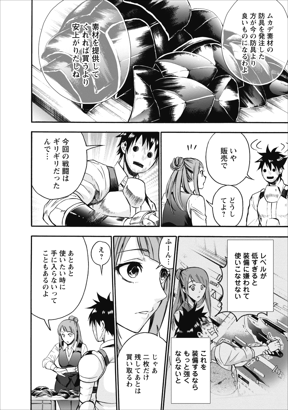Bouken-ka ni Narou!: Skill Board de Dungeon Kouryaku Chap 7 - Next Chap 8