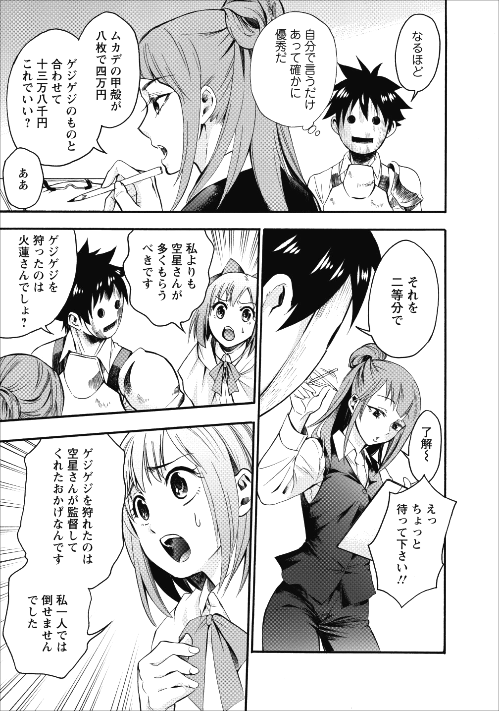 Bouken-ka ni Narou!: Skill Board de Dungeon Kouryaku Chap 7 - Next Chap 8