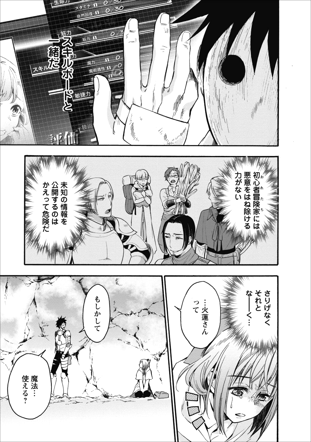 Bouken-ka ni Narou!: Skill Board de Dungeon Kouryaku Chap 7 - Next Chap 8