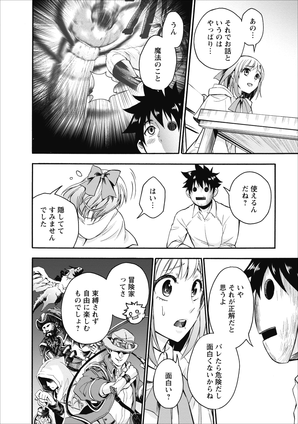 Bouken-ka ni Narou!: Skill Board de Dungeon Kouryaku Chap 7 - Next Chap 8