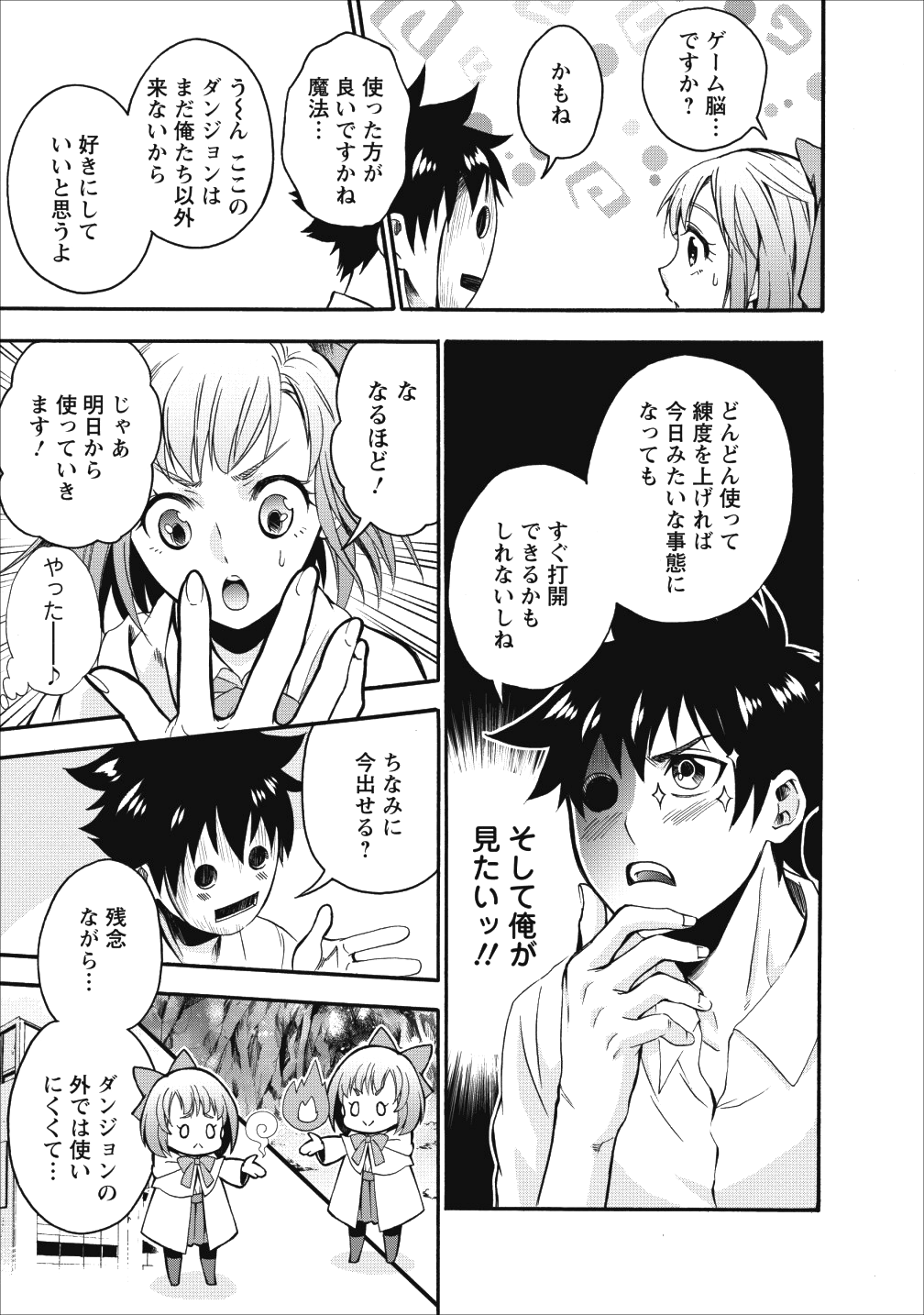 Bouken-ka ni Narou!: Skill Board de Dungeon Kouryaku Chap 7 - Next Chap 8