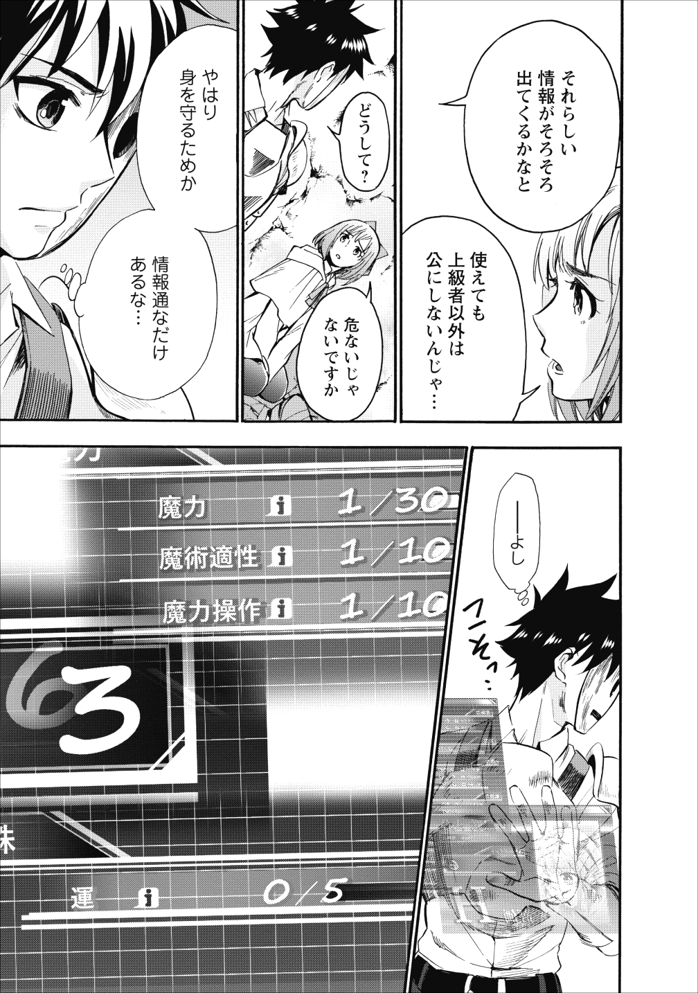 Bouken-ka ni Narou!: Skill Board de Dungeon Kouryaku Chap 7 - Next Chap 8