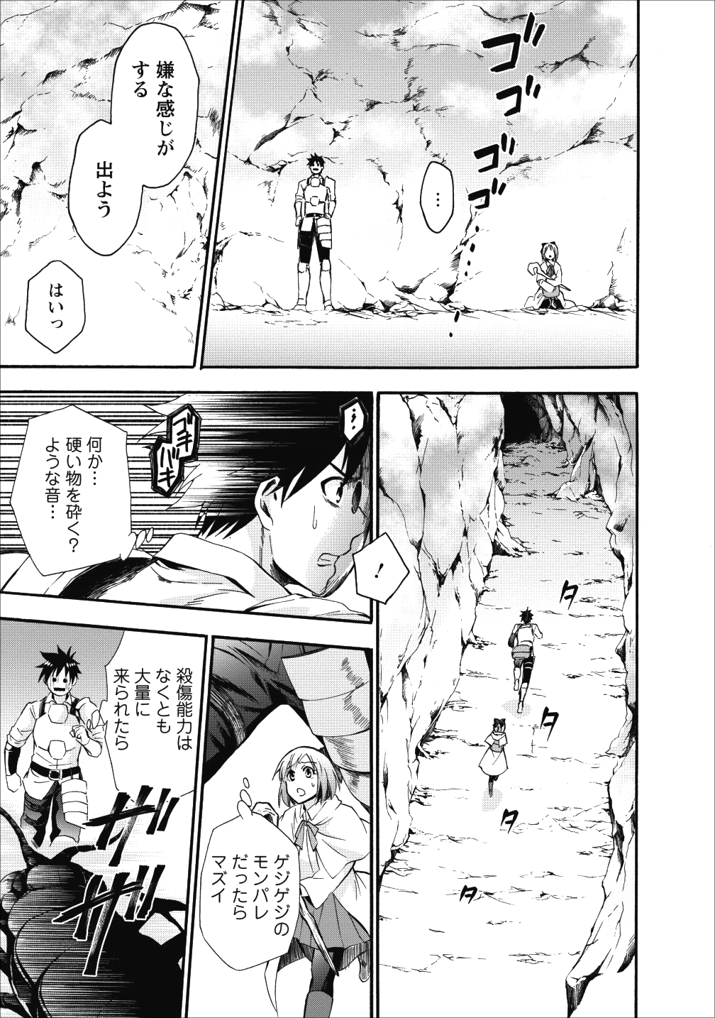 Bouken-ka ni Narou!: Skill Board de Dungeon Kouryaku Chap 7 - Next Chap 8