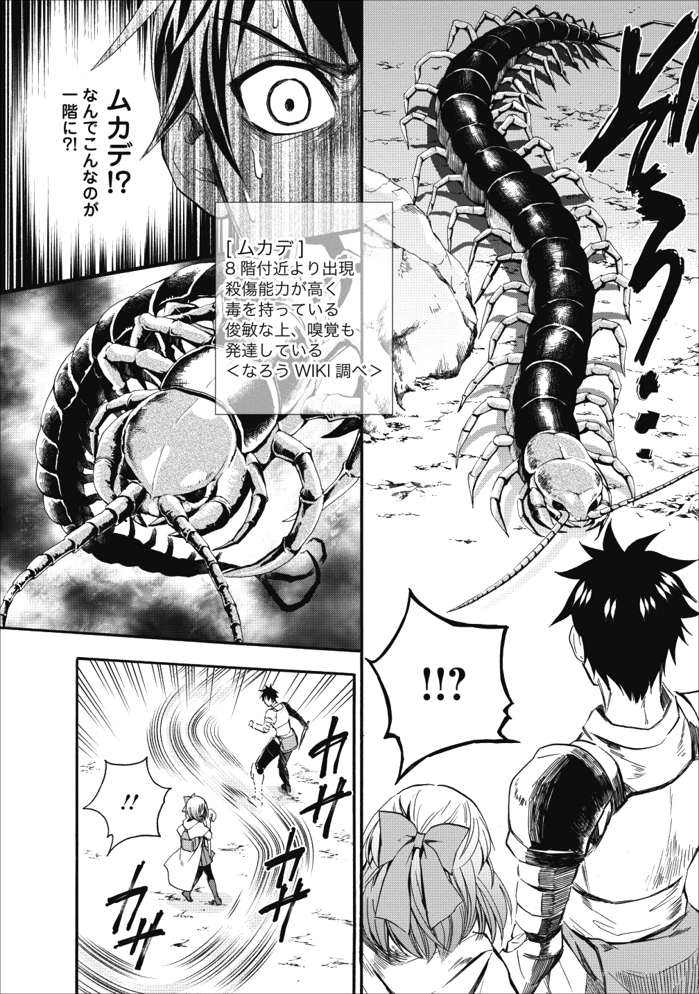 Bouken-ka ni Narou!: Skill Board de Dungeon Kouryaku Chap 7 - Next Chap 8