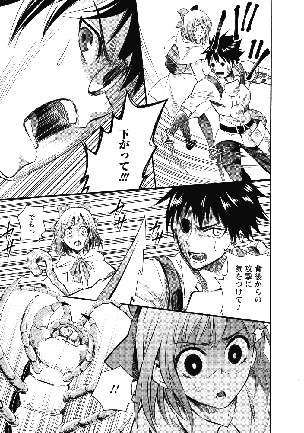 Bouken-ka ni Narou!: Skill Board de Dungeon Kouryaku Chap 7 - Next Chap 8