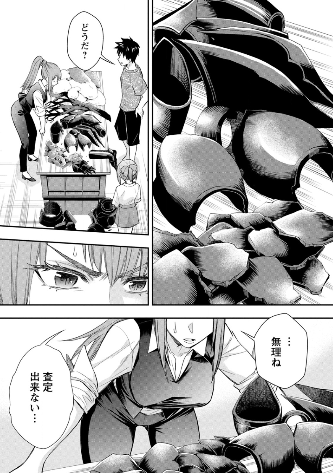 Bouken-ka ni Narou!: Skill Board de Dungeon Kouryaku Chap 43.4 - Next Chap 44.4