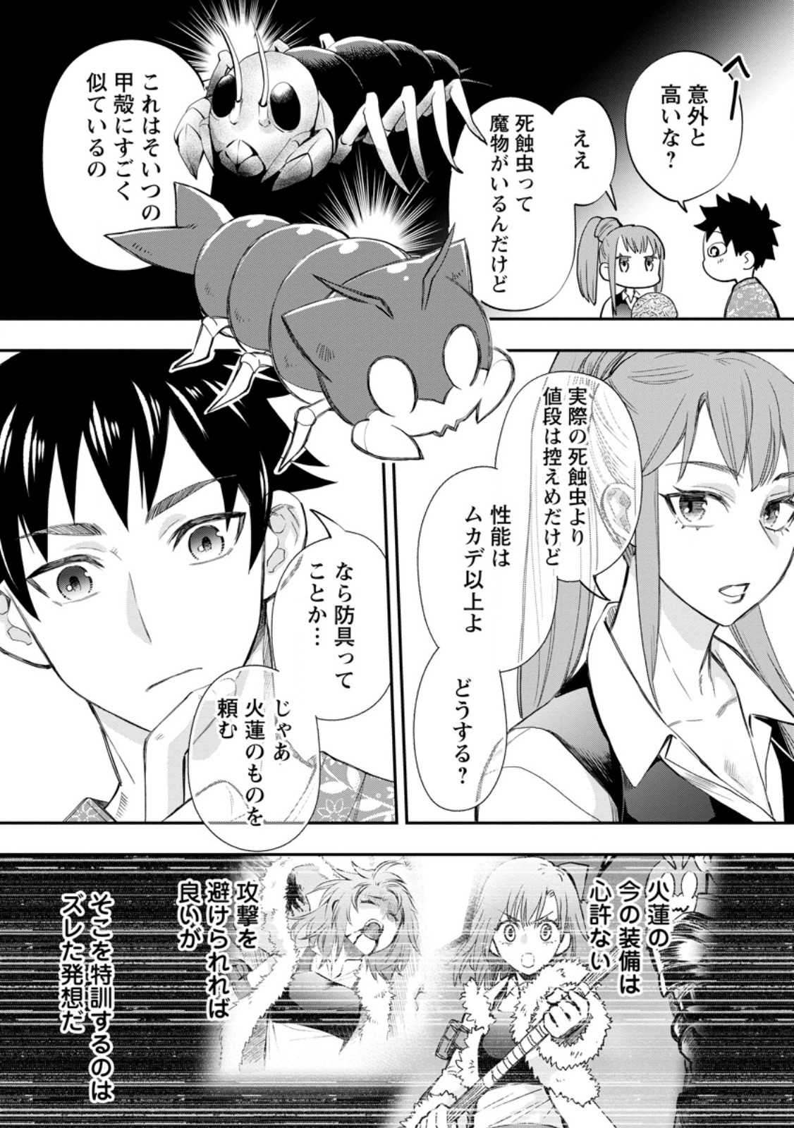 Bouken-ka ni Narou!: Skill Board de Dungeon Kouryaku Chap 43.4 - Next Chap 44.4