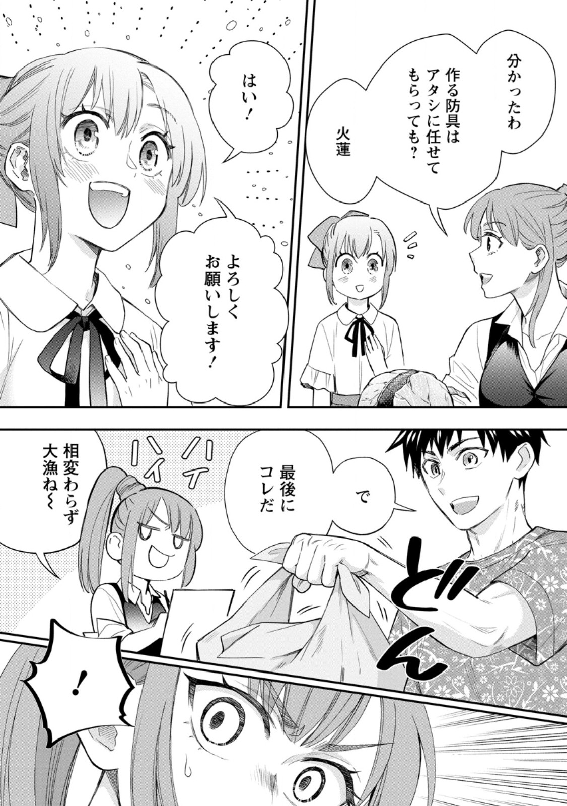 Bouken-ka ni Narou!: Skill Board de Dungeon Kouryaku Chap 43.4 - Next Chap 44.4