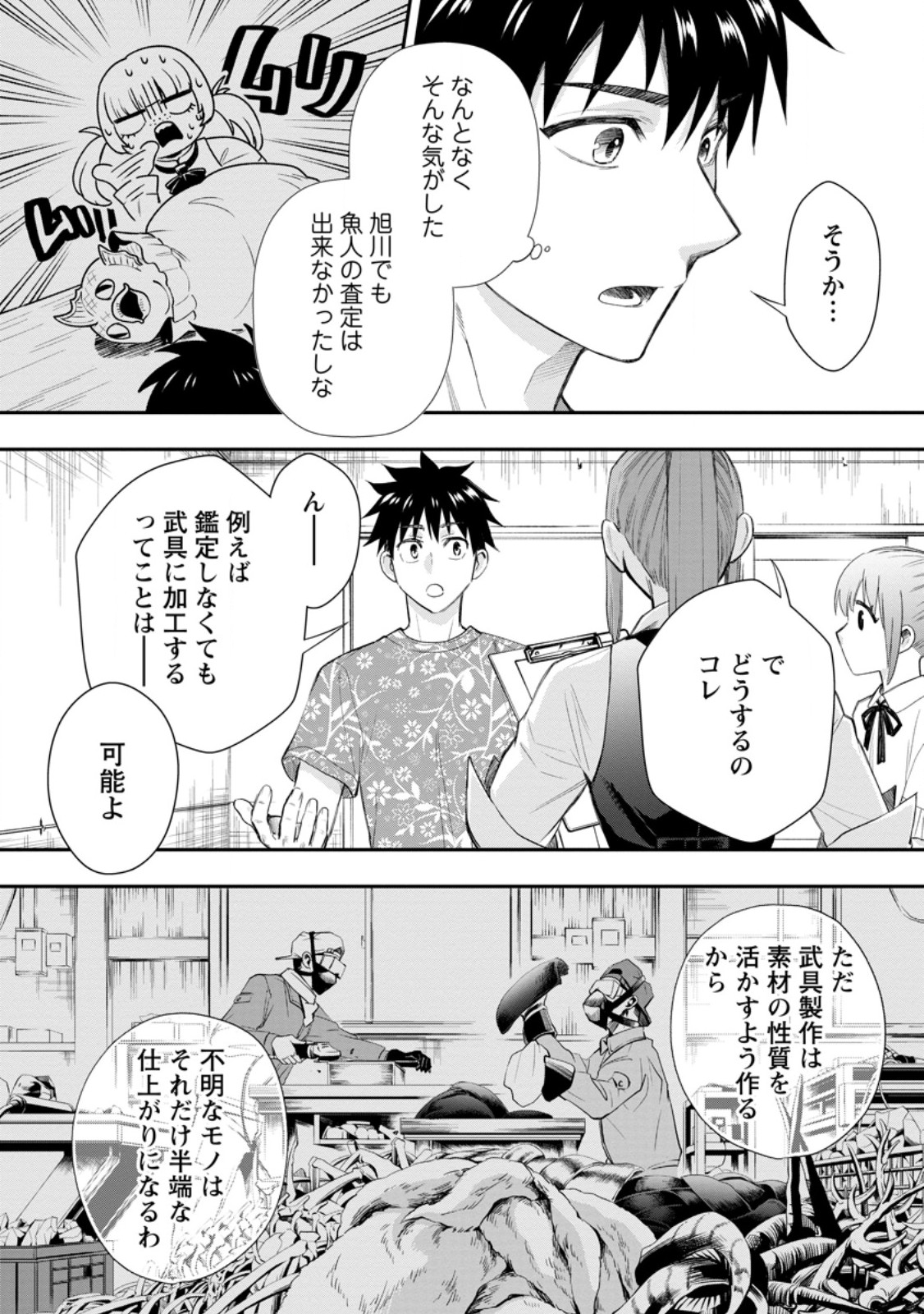 Bouken-ka ni Narou!: Skill Board de Dungeon Kouryaku Chap 43.4 - Next Chap 44.4